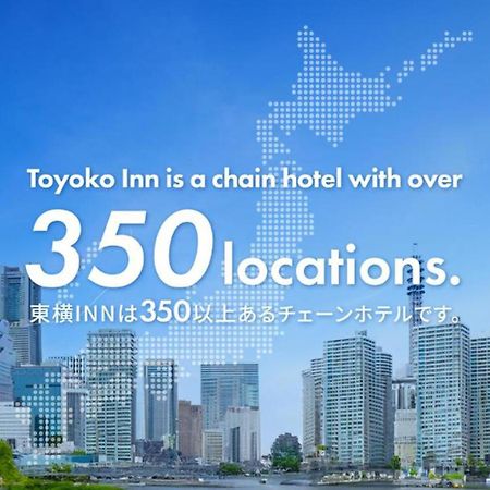 Toyoko Inn Shonan Hiratsuka Eki Kita Guchi No 2 מראה חיצוני תמונה